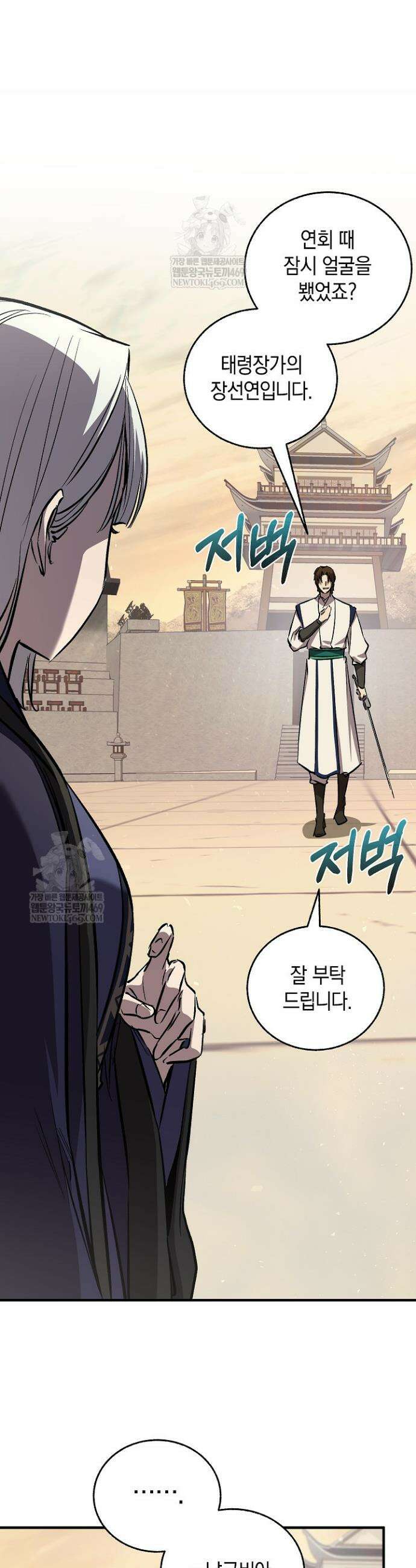 천하제일인의 소꿉친구 85화 9