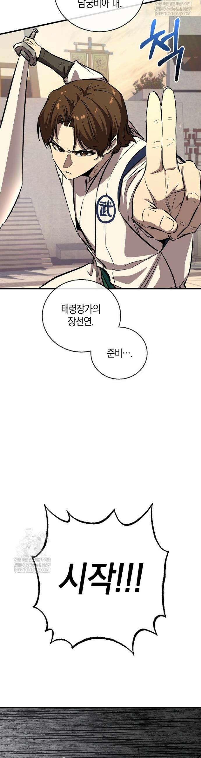 천하제일인의 소꿉친구 85화 12