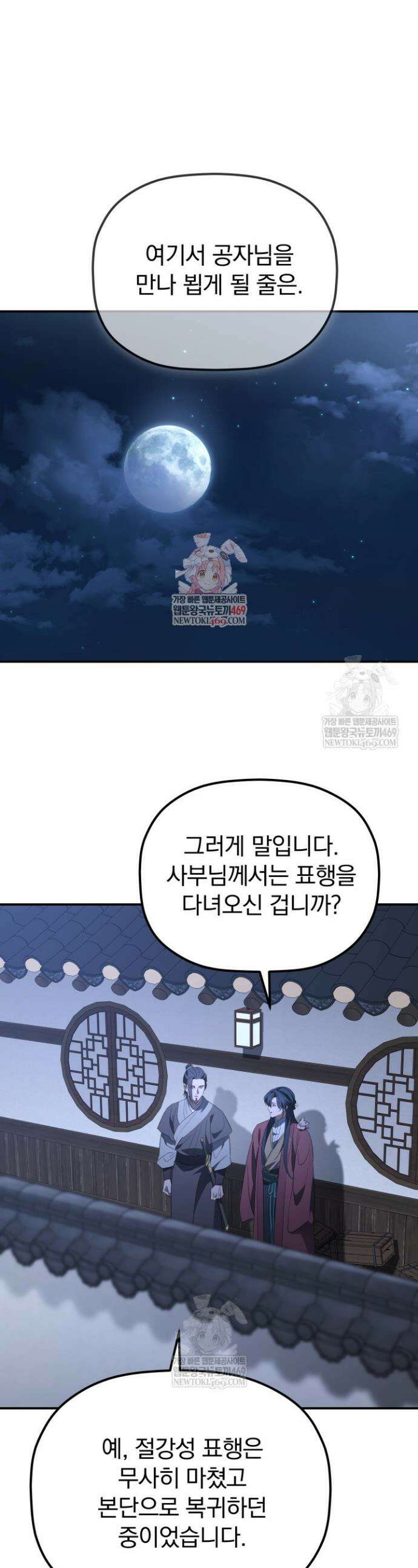 은해상단 막내아들 48화 1