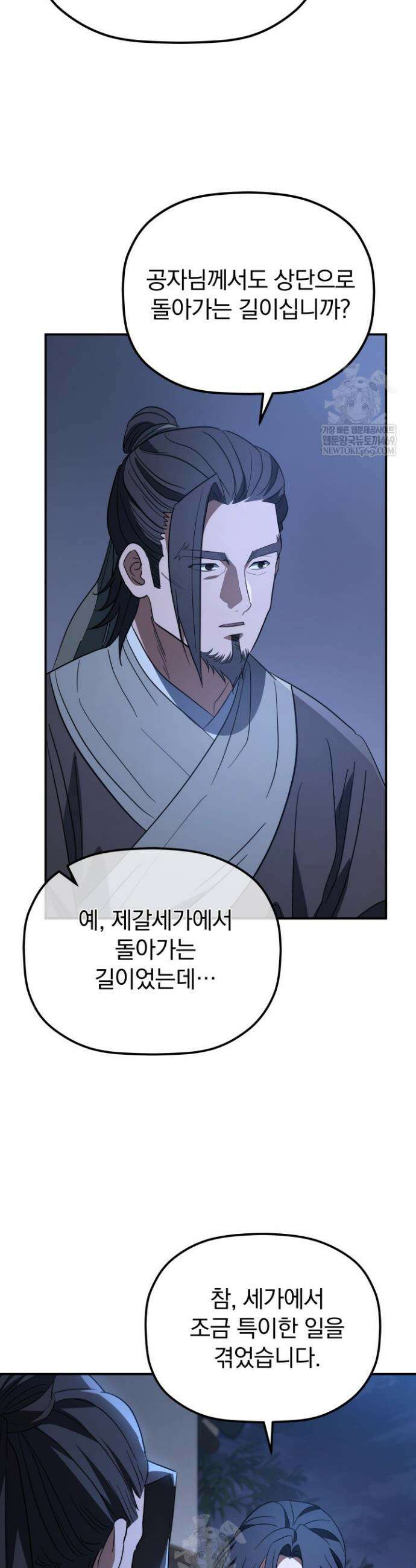 은해상단 막내아들 48화 2