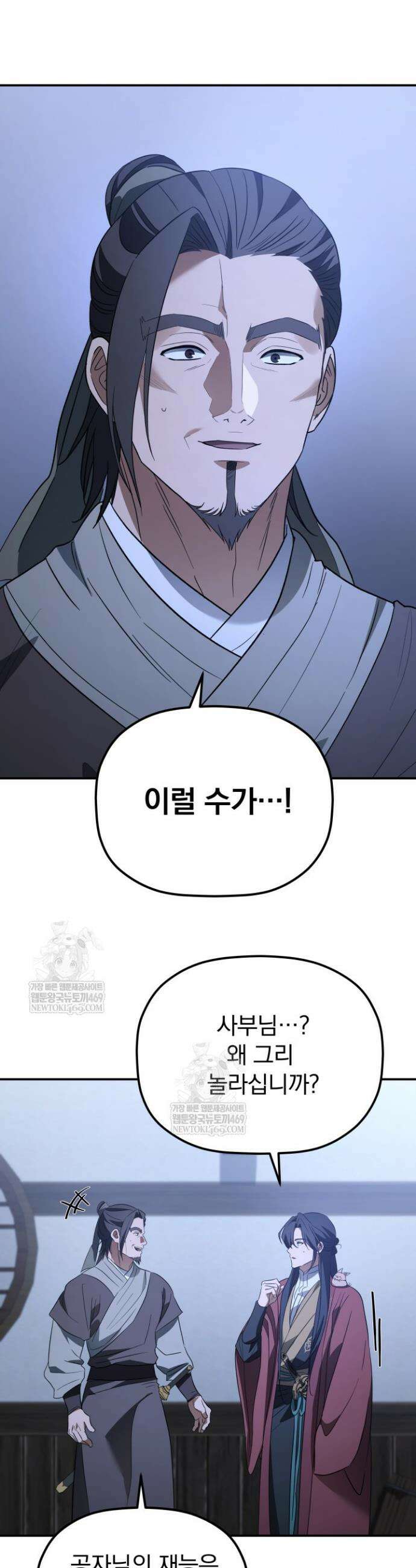 은해상단 막내아들 48화 4
