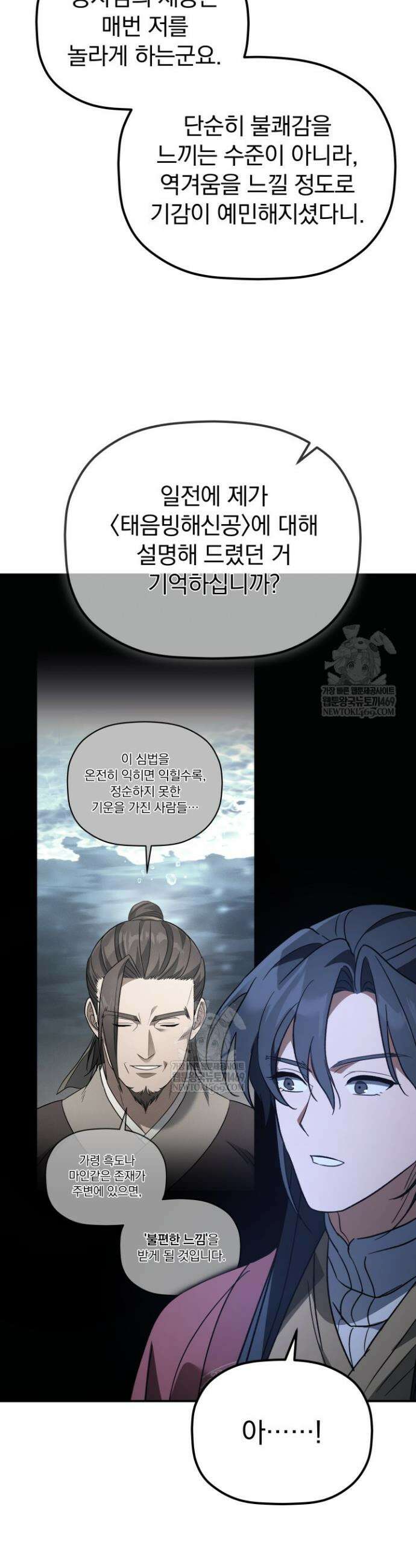 은해상단 막내아들 48화 5