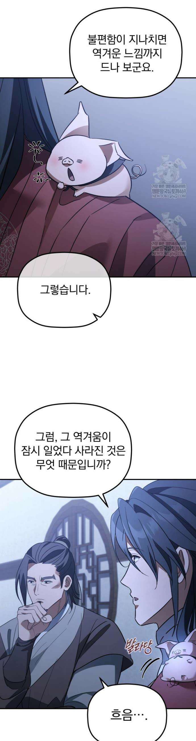 은해상단 막내아들 48화 6