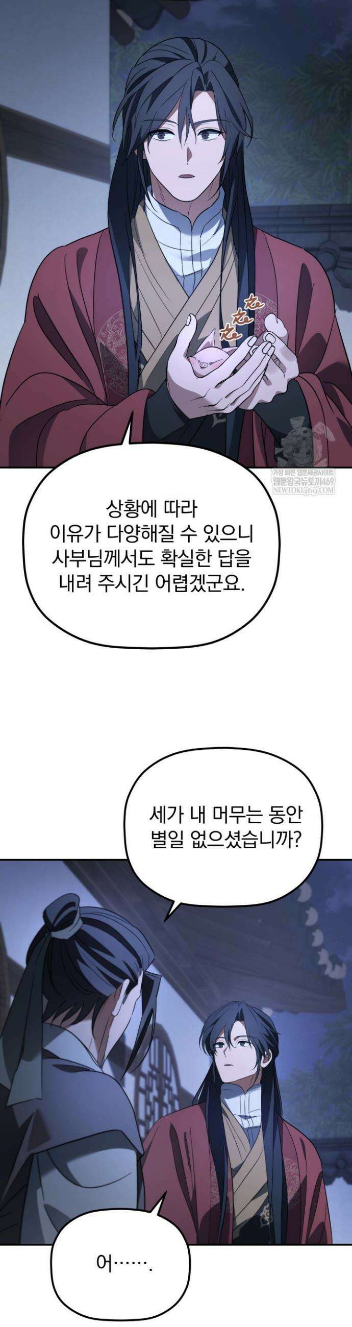 은해상단 막내아들 48화 8
