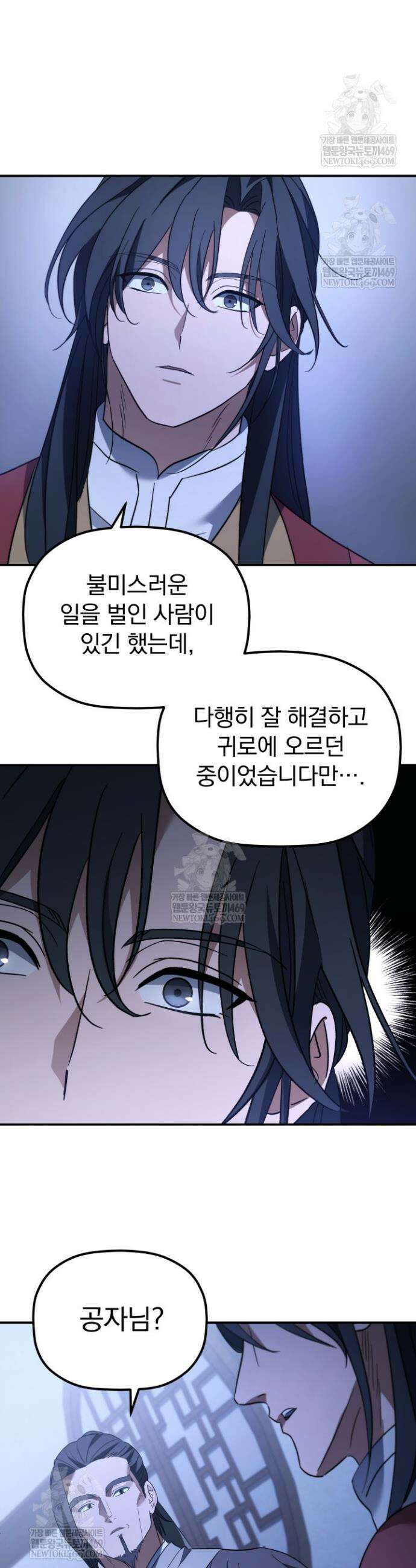 은해상단 막내아들 48화 9