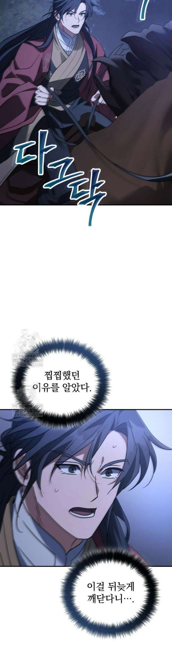 은해상단 막내아들 48화 13