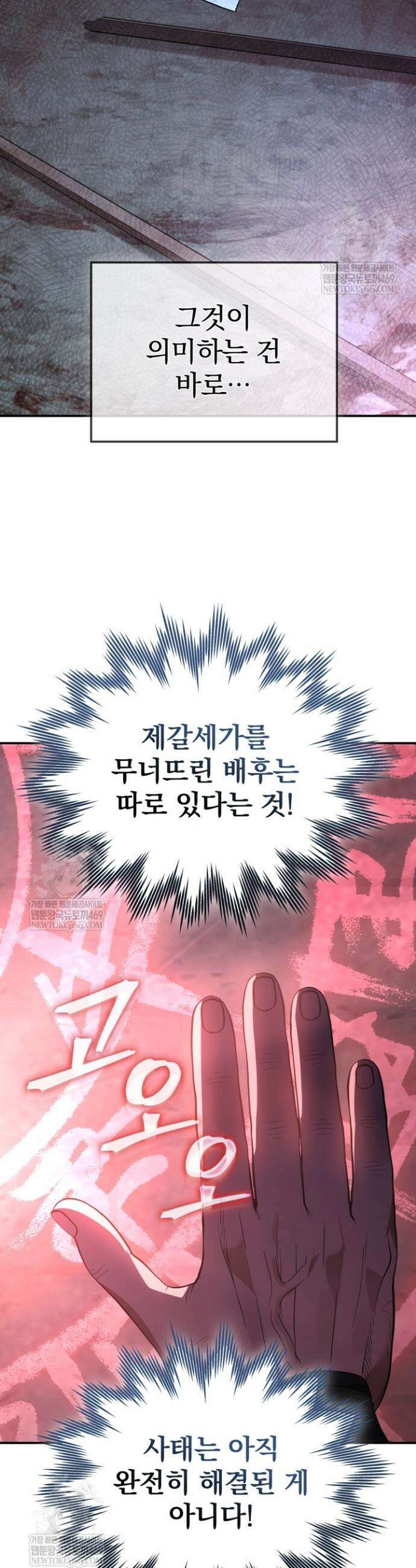 은해상단 막내아들 48화 15