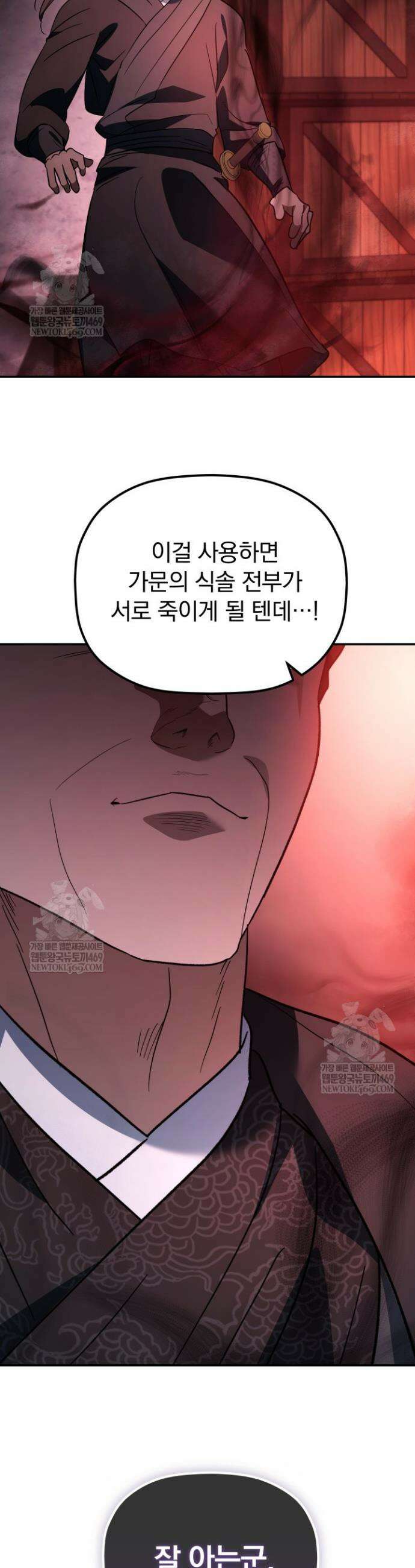은해상단 막내아들 48화 17