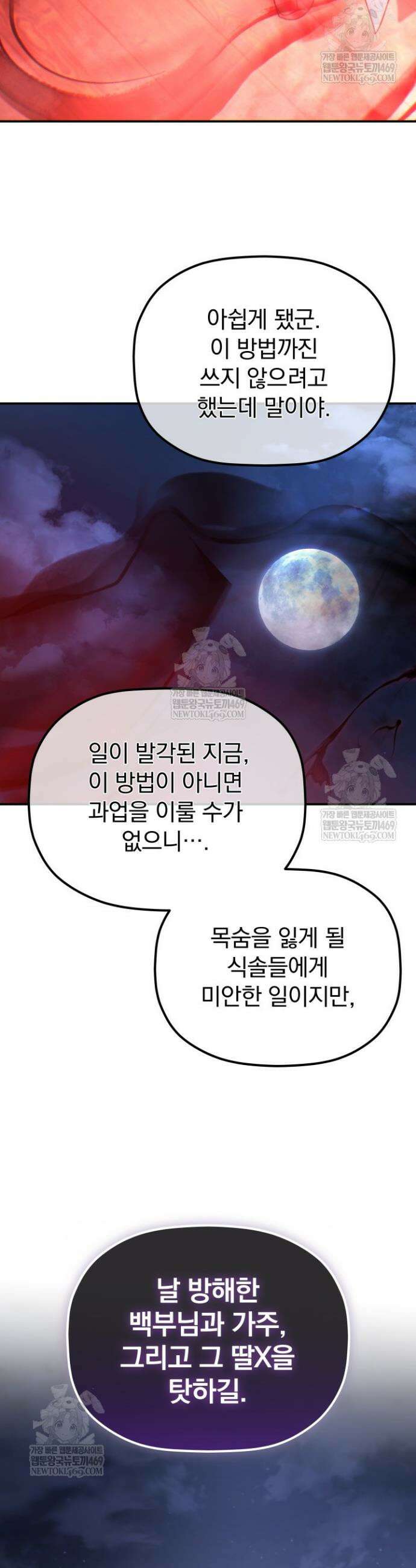 은해상단 막내아들 48화 20