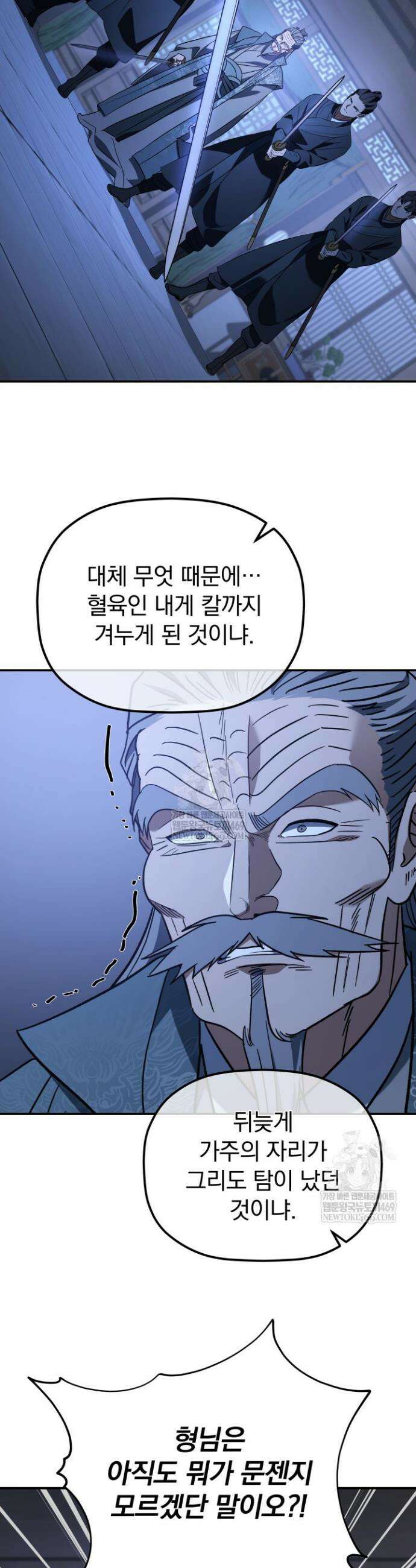 은해상단 막내아들 48화 23