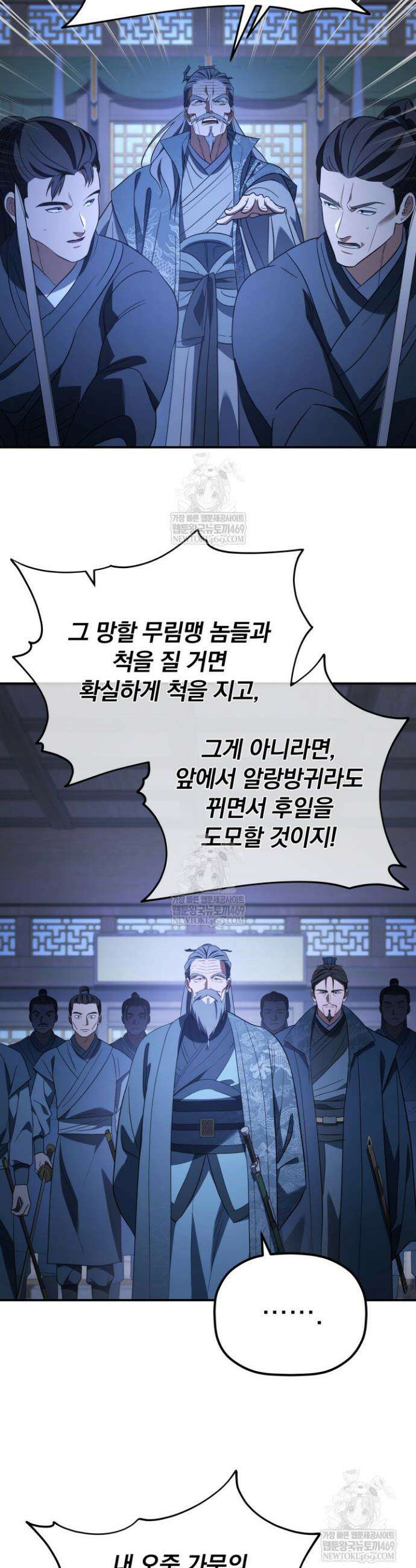 은해상단 막내아들 48화 24