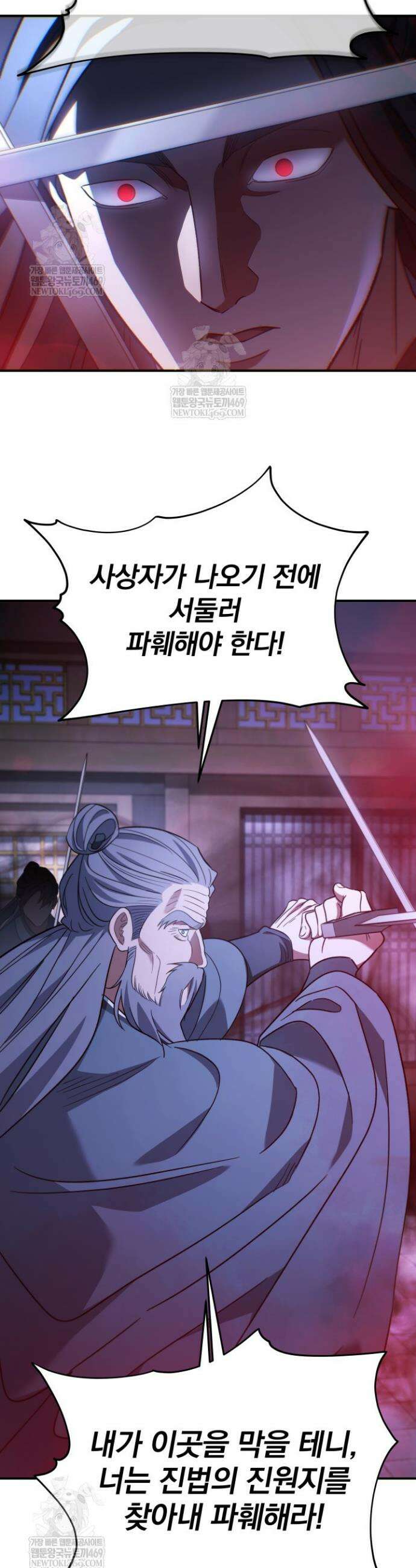 은해상단 막내아들 48화 30