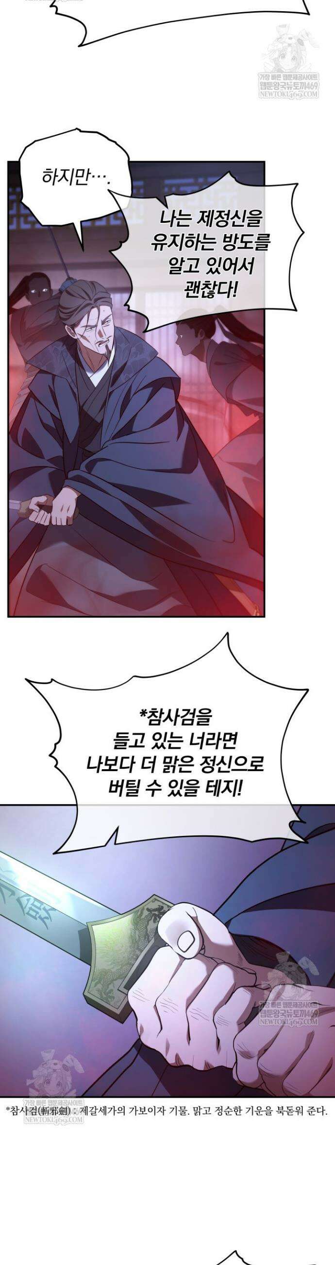 은해상단 막내아들 48화 31
