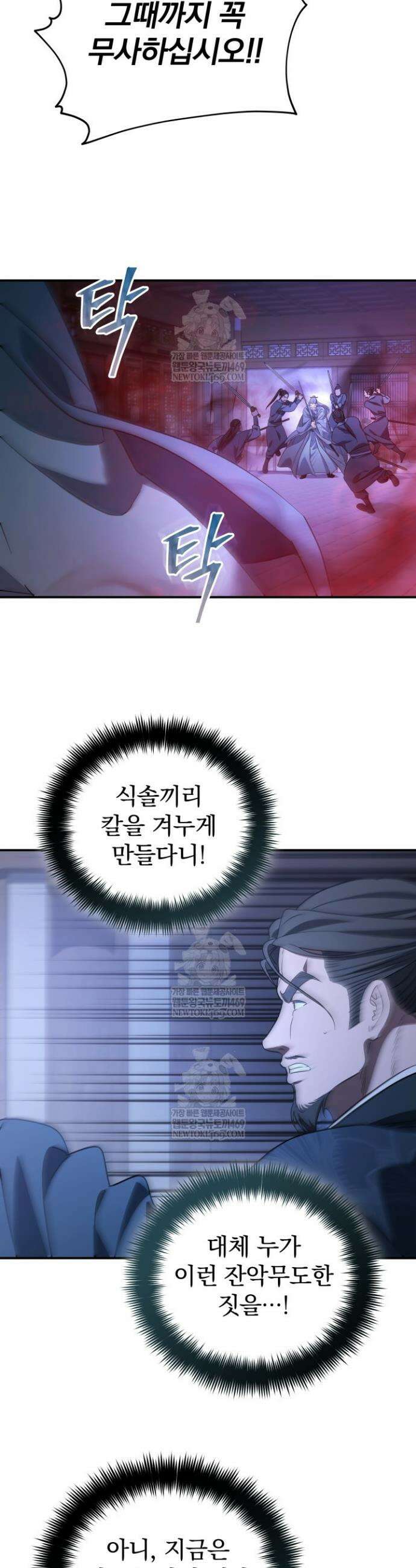 은해상단 막내아들 48화 34