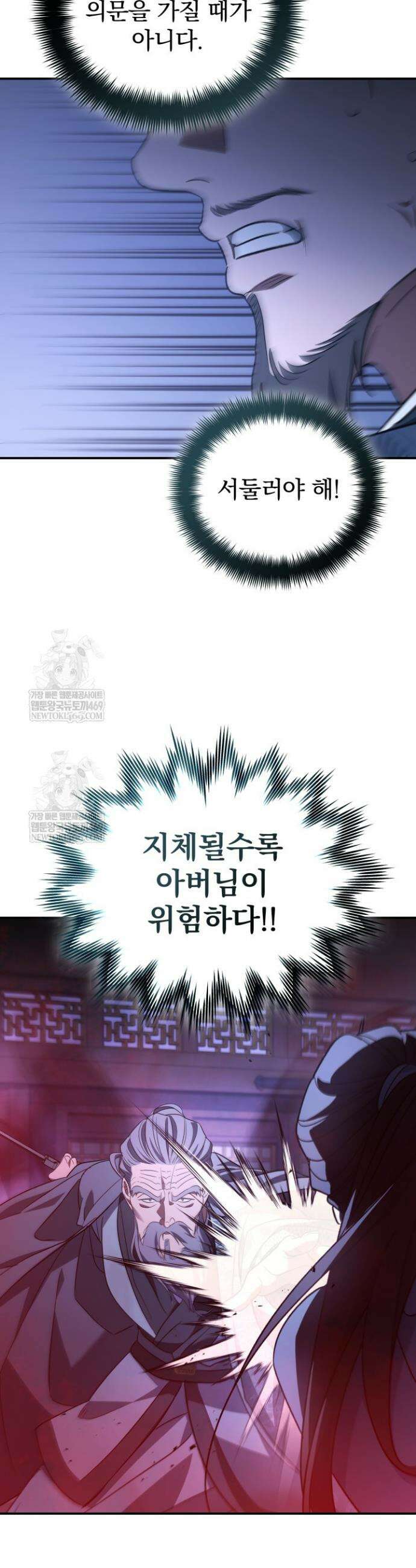 은해상단 막내아들 48화 35