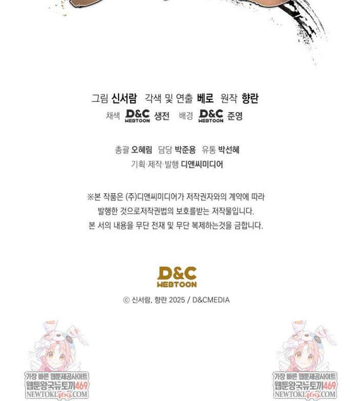 은해상단 막내아들 48화 41