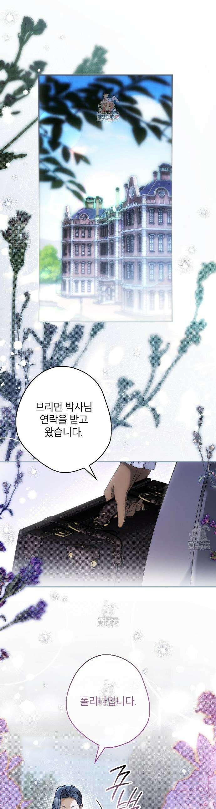 눈먼 짐승의 시간 27화 1