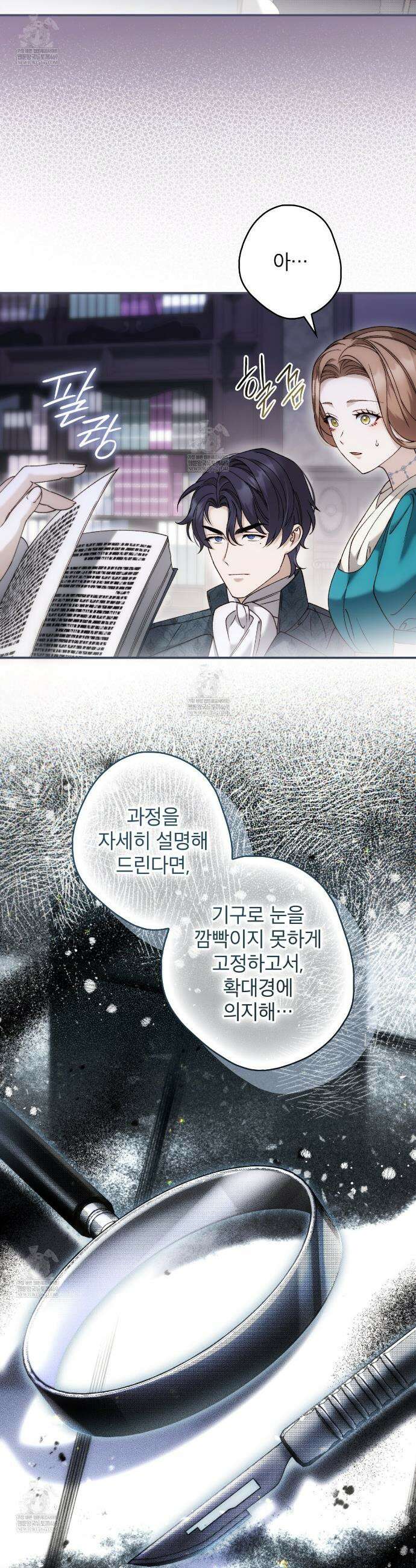 눈먼 짐승의 시간 27화 5
