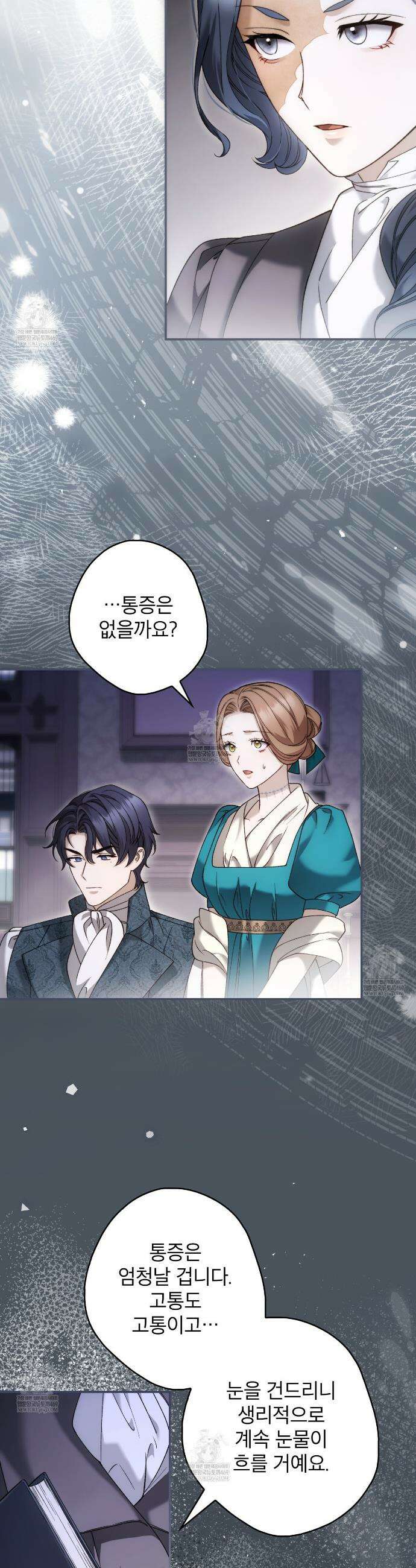 눈먼 짐승의 시간 27화 7