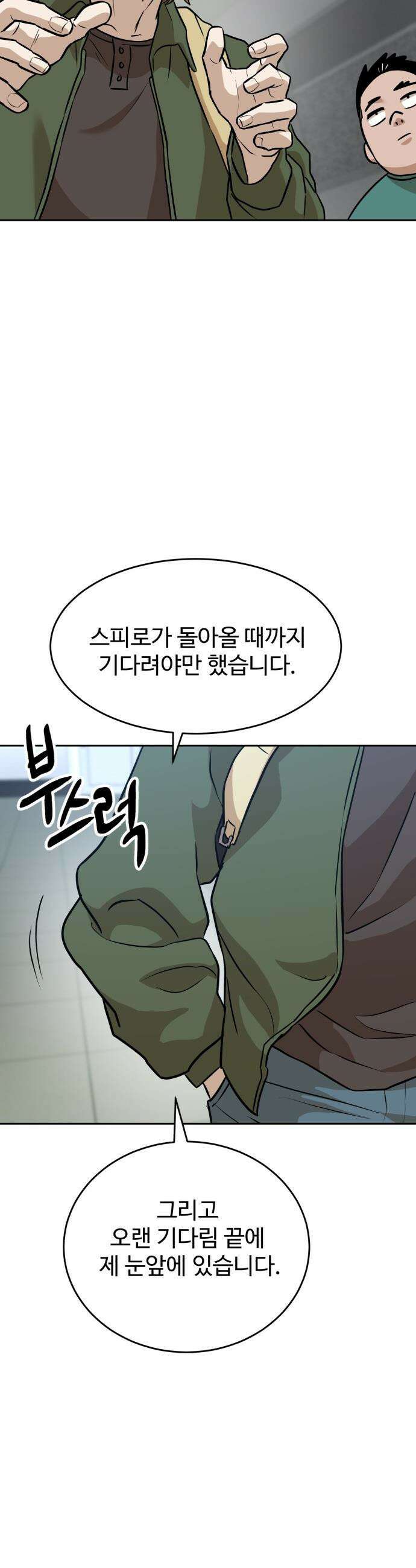 더블클릭 - 227화 interlude 02 16