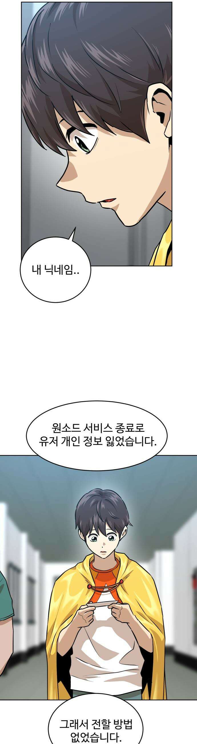더블클릭 - 227화 interlude 02 18