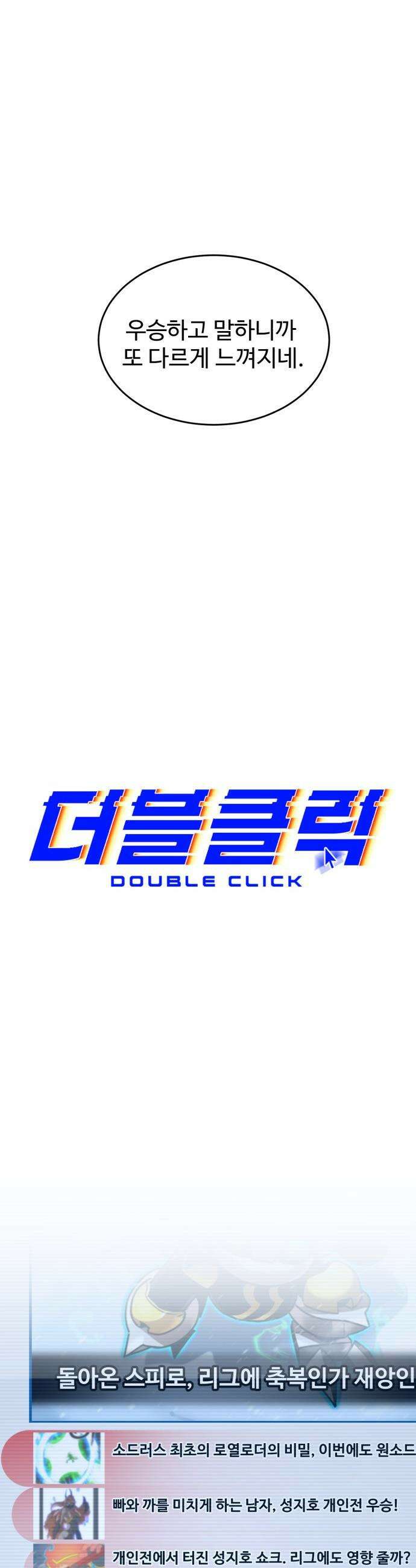 더블클릭 - 227화 interlude 02 34