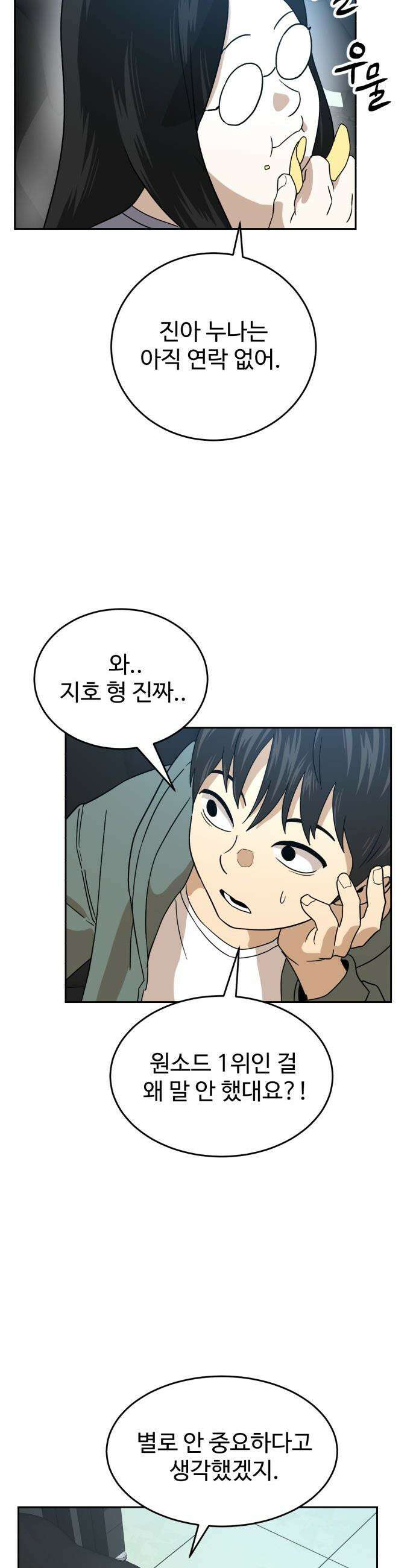 더블클릭 - 227화 interlude 02 43