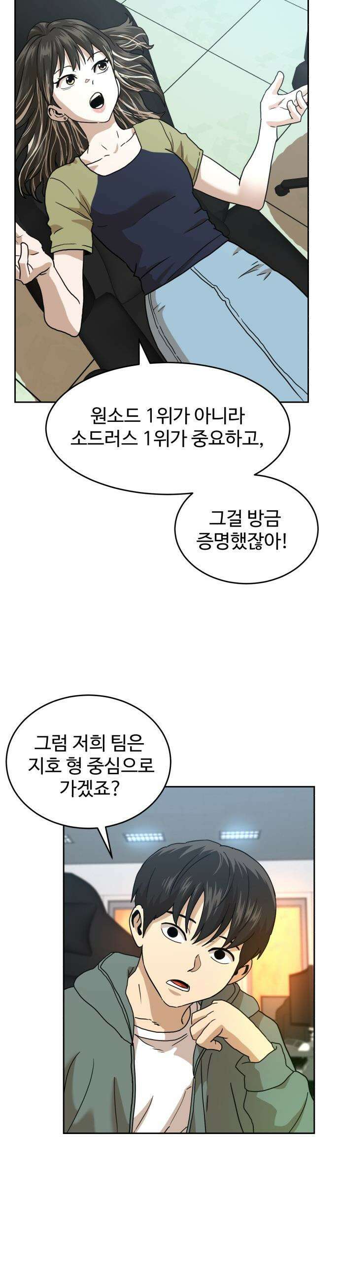 더블클릭 - 227화 interlude 02 44