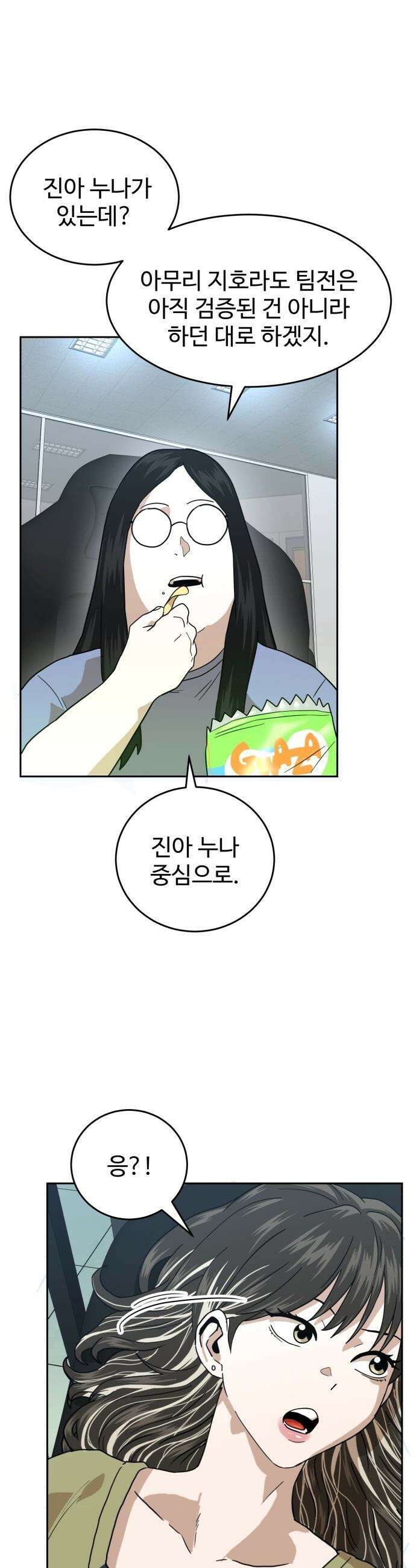 더블클릭 - 227화 interlude 02 45
