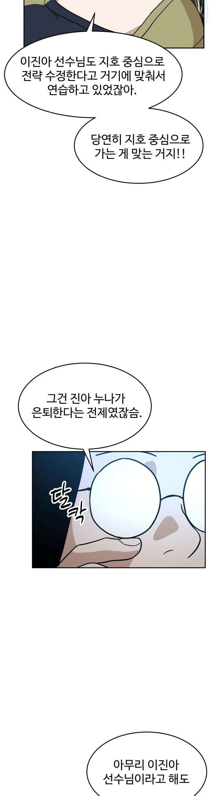 더블클릭 - 227화 interlude 02 46