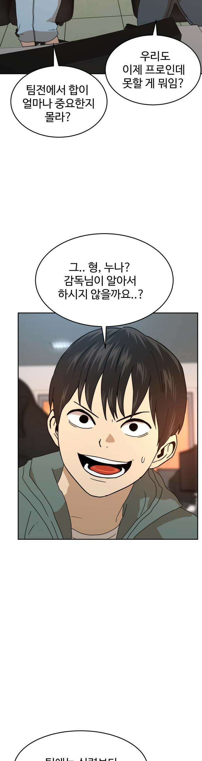 더블클릭 - 227화 interlude 02 48