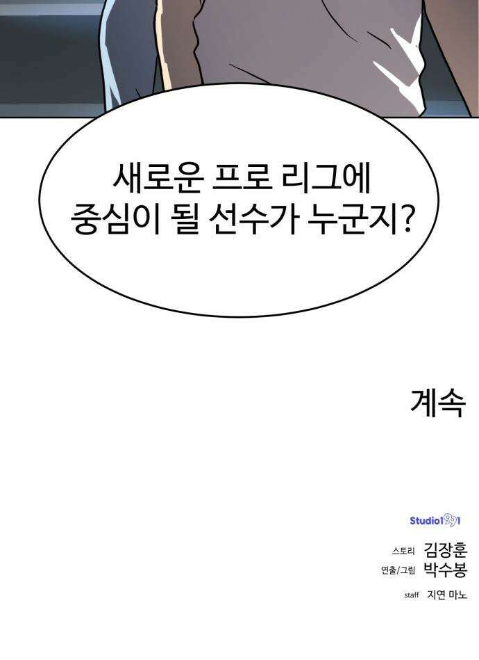 더블클릭 - 227화 interlude 02 52