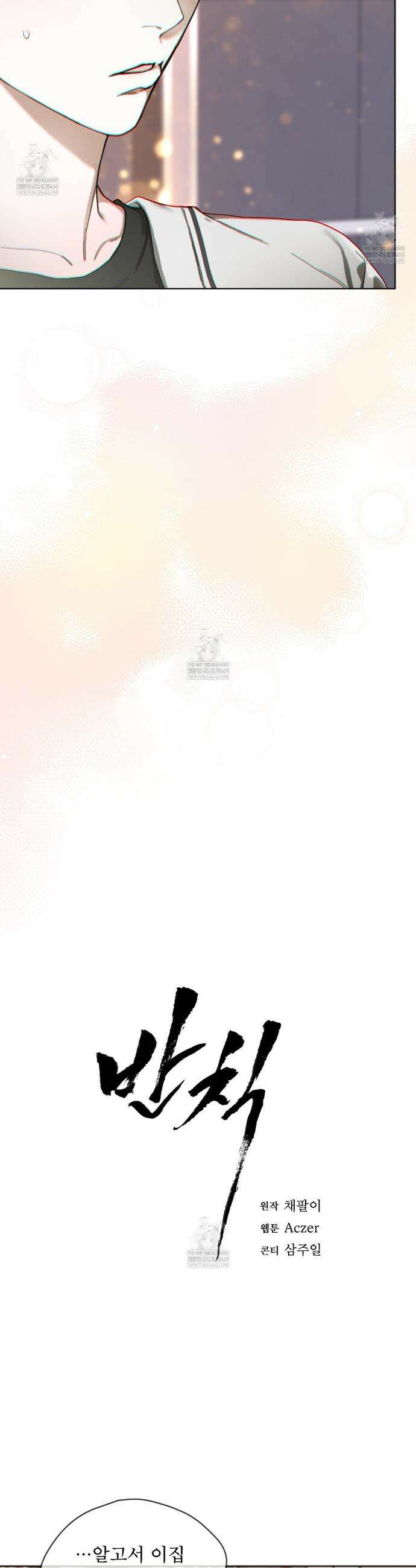 반칙 131화 7