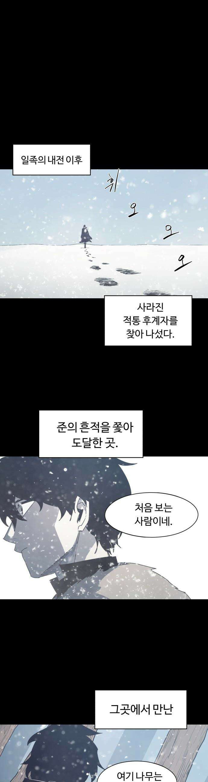잔불의 기사 - 218화 1