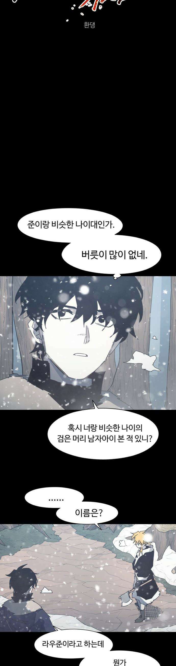 잔불의 기사 - 218화 3