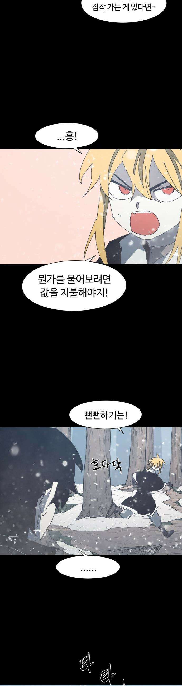 잔불의 기사 - 218화 4