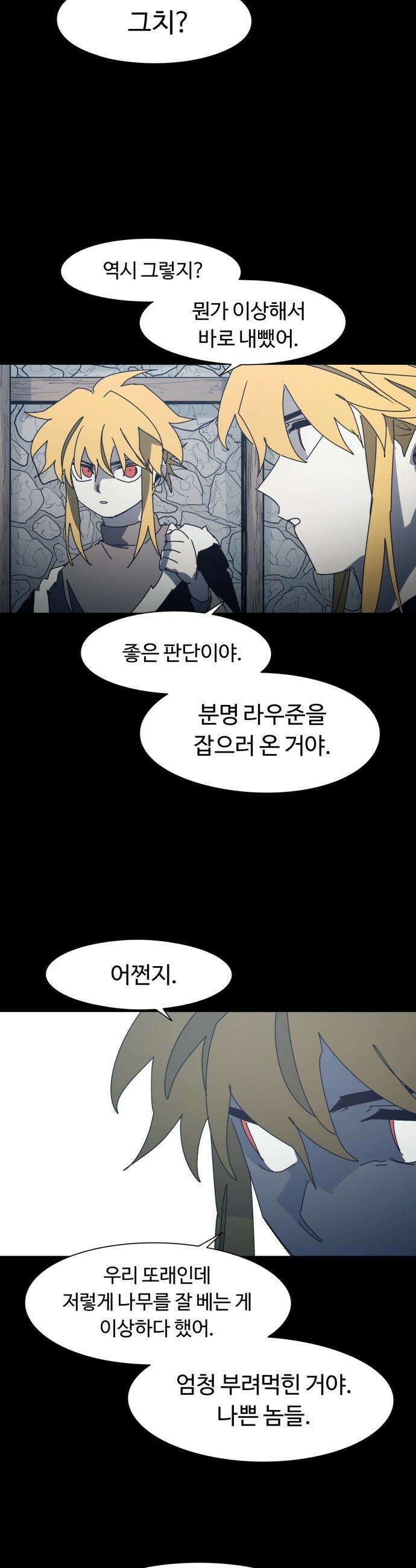 잔불의 기사 - 218화 6