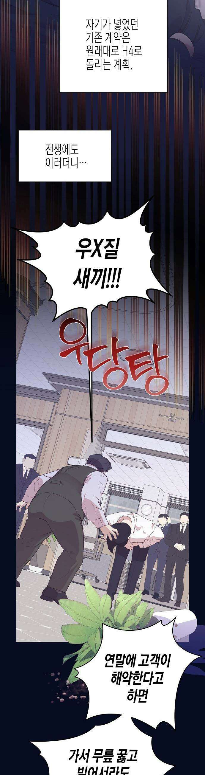영업 천재가 되었다 - 90화(시즌2완결) 2