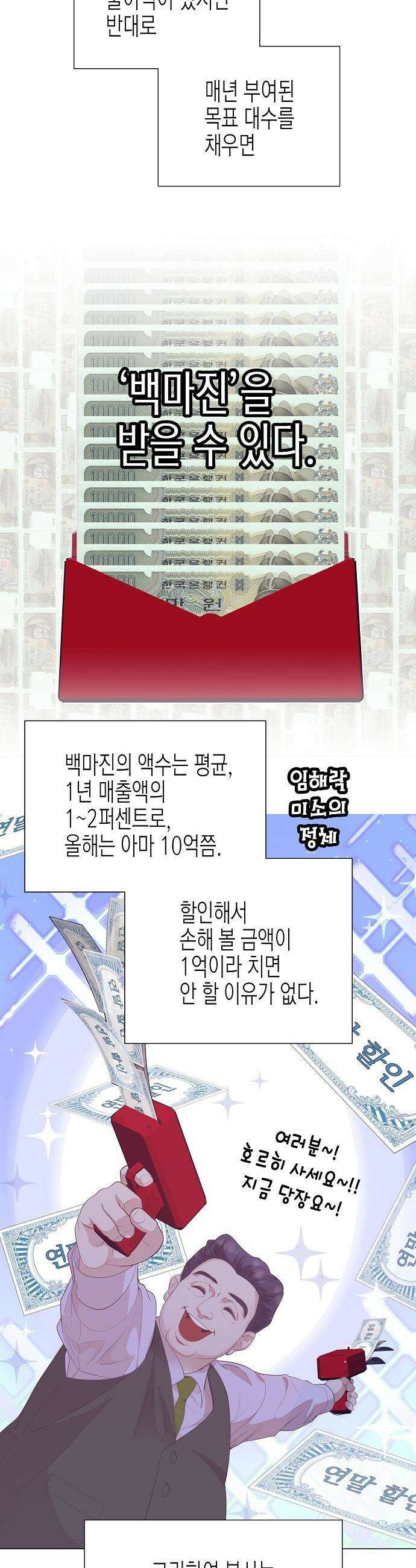 영업 천재가 되었다 - 90화(시즌2완결) 8