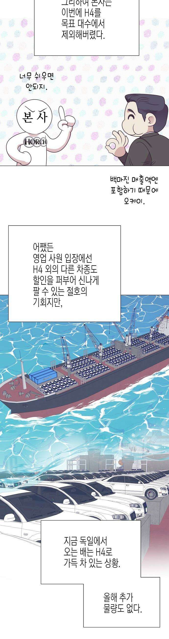 영업 천재가 되었다 - 90화(시즌2완결) 9