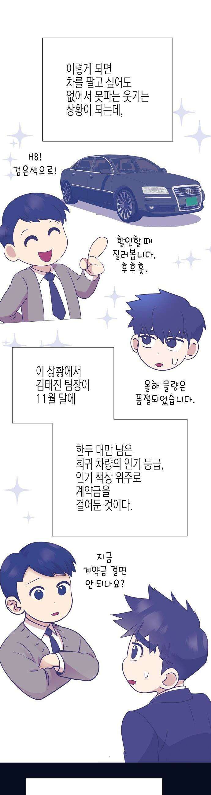 영업 천재가 되었다 - 90화(시즌2완결) 10
