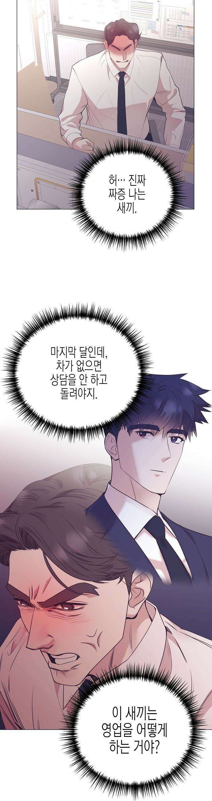 영업 천재가 되었다 - 90화(시즌2완결) 13