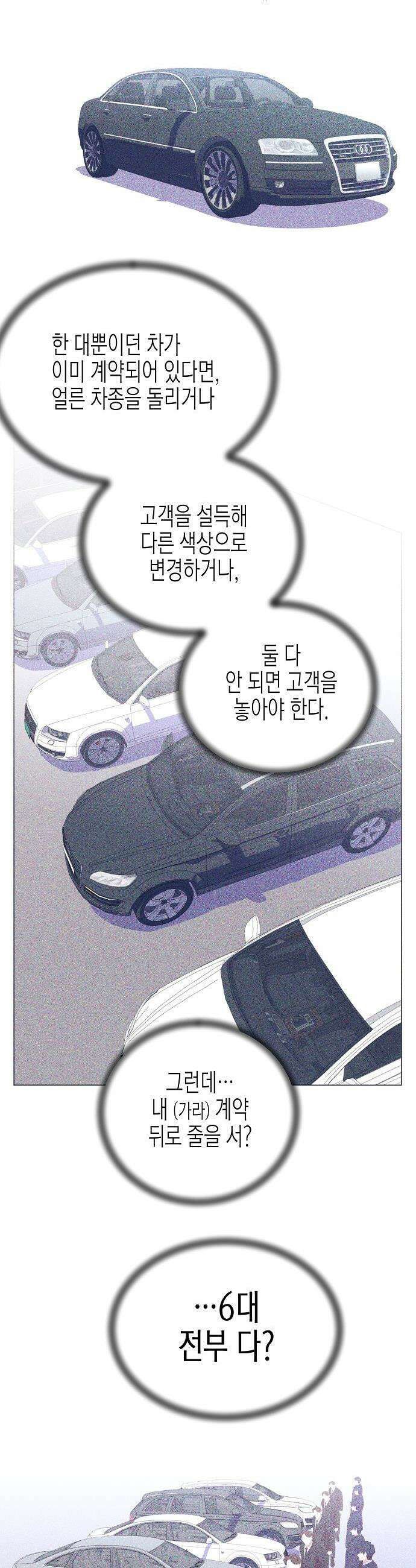영업 천재가 되었다 - 90화(시즌2완결) 14