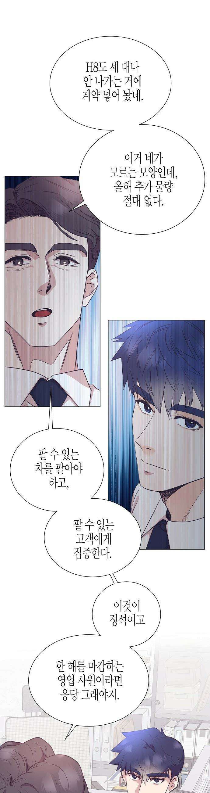 영업 천재가 되었다 - 90화(시즌2완결) 19