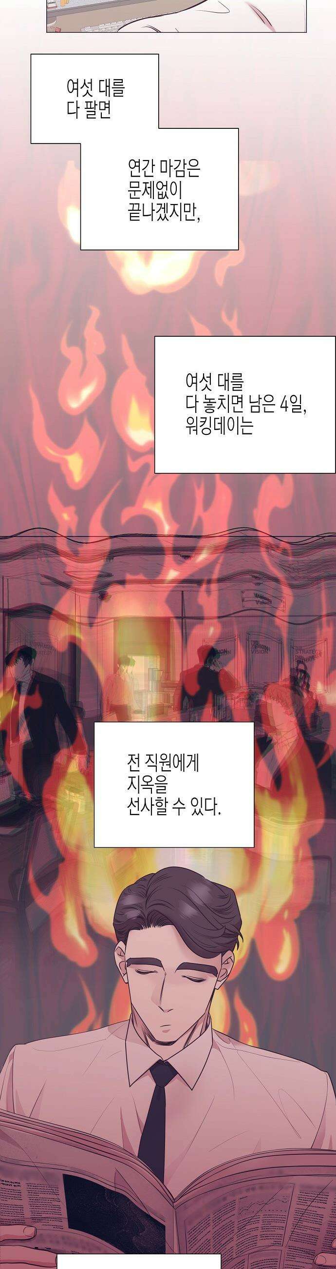 영업 천재가 되었다 - 90화(시즌2완결) 25