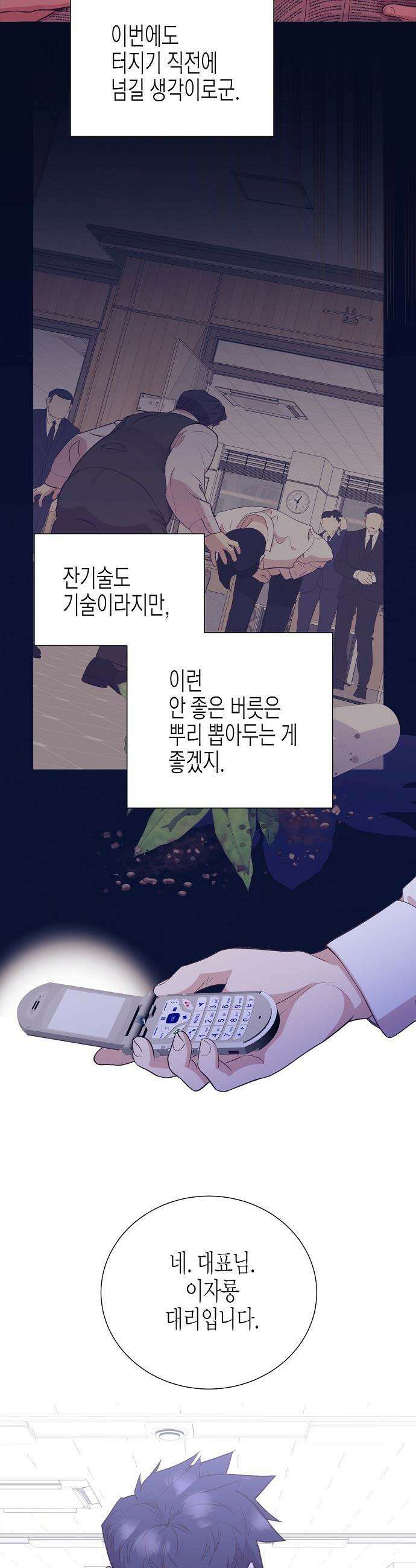 영업 천재가 되었다 - 90화(시즌2완결) 26
