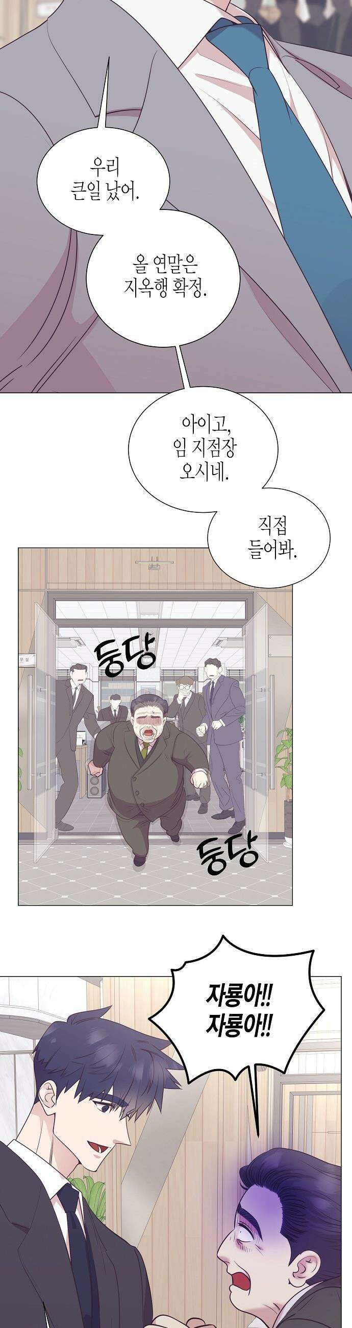 영업 천재가 되었다 - 90화(시즌2완결) 29