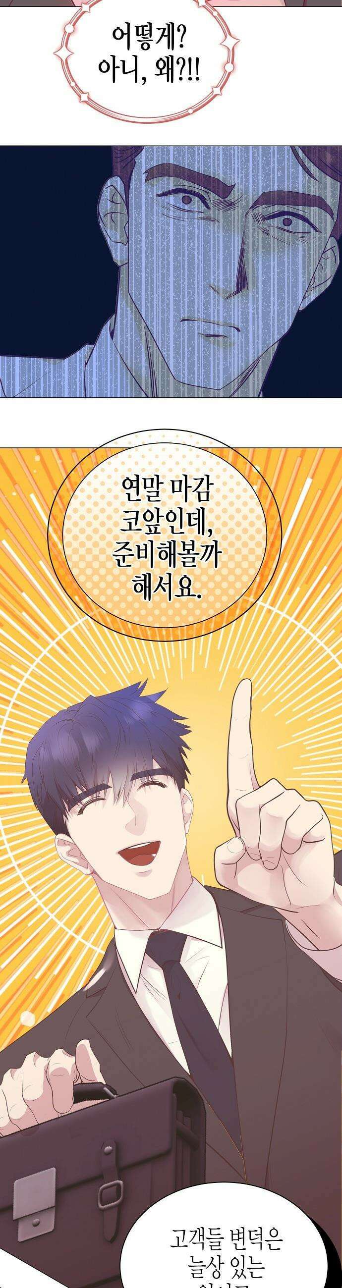 영업 천재가 되었다 - 90화(시즌2완결) 35