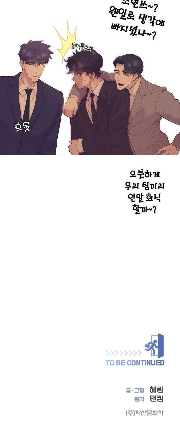 영업 천재가 되었다 - 90화(시즌2완결) 47