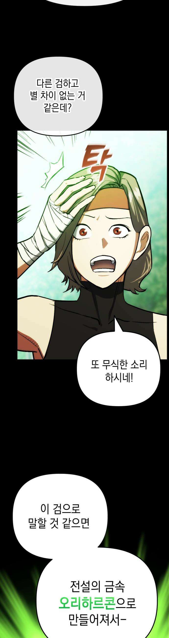 빌 - 1화 대장장이 빌 2